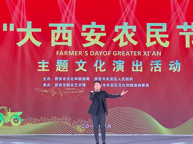鄠邑区歌手在"大西安"农民节主题文化活动暨第二届农民歌手大赛中取得